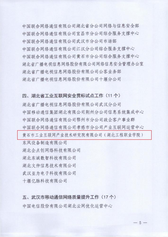 三张-关于对2025年湖北省信息通信行业相关工作成绩突出的集体和个人表扬的通报_03.jpg
