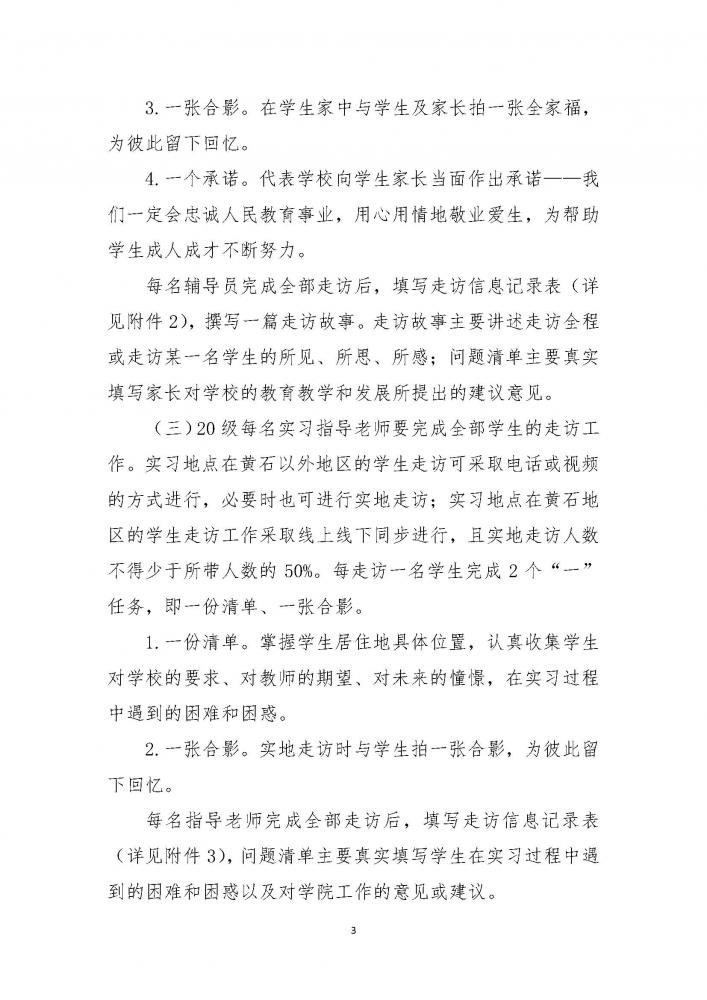 医卫学院学字〔2022〕7 号 医卫学院暑期大走访活动方案_页面_03.jpg