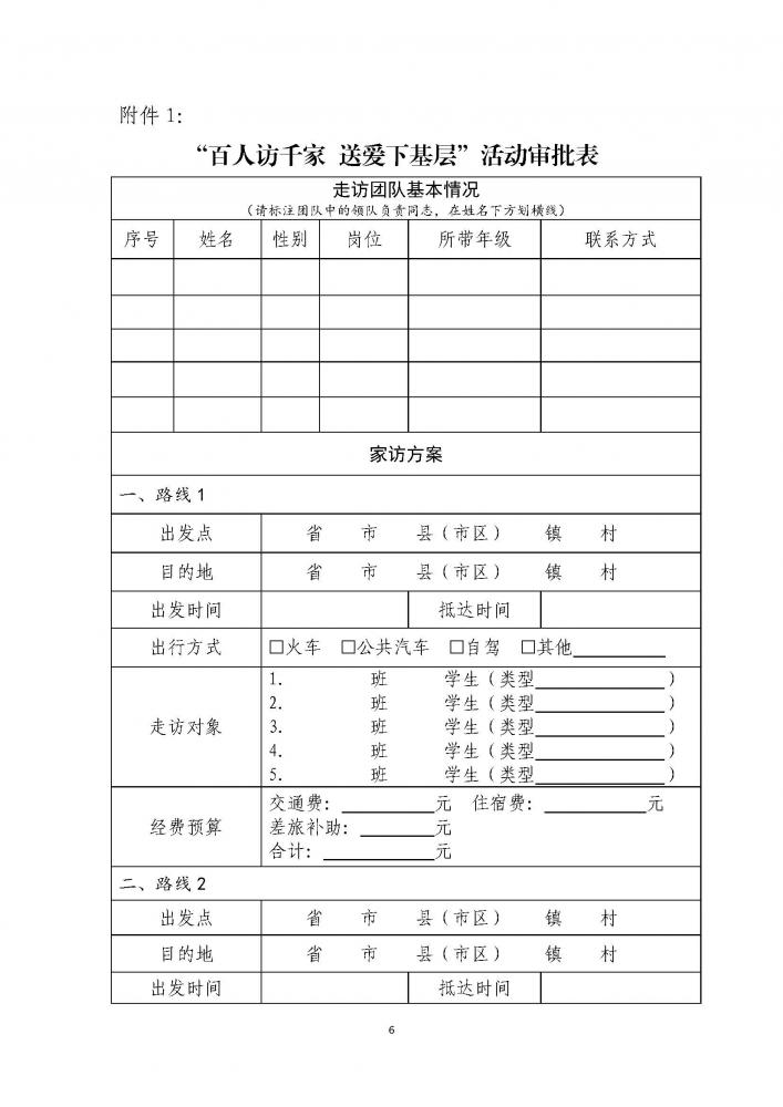 医卫学院学字〔2022〕7 号 医卫学院暑期大走访活动方案_页面_06.jpg