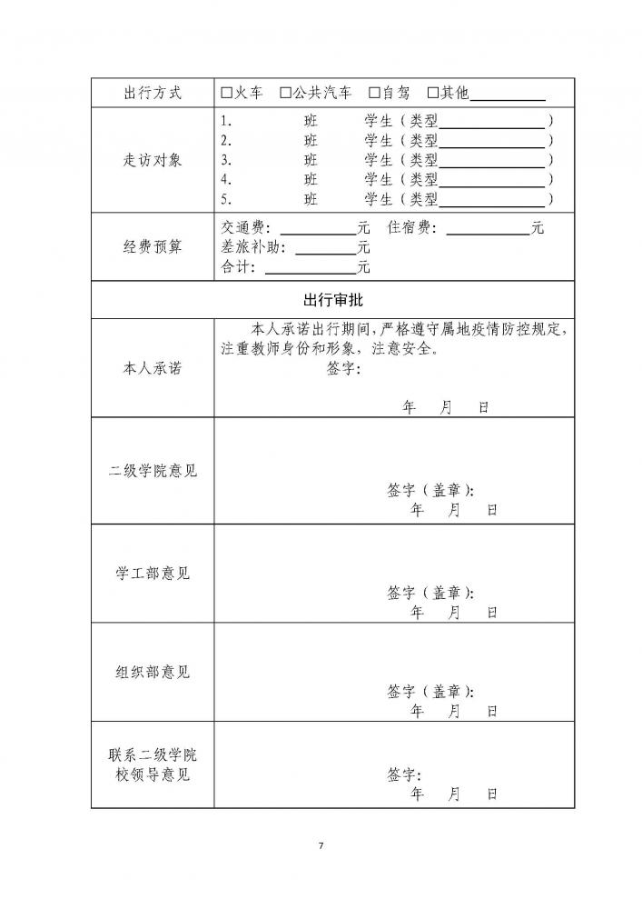 医卫学院学字〔2022〕7 号 医卫学院暑期大走访活动方案_页面_07.jpg