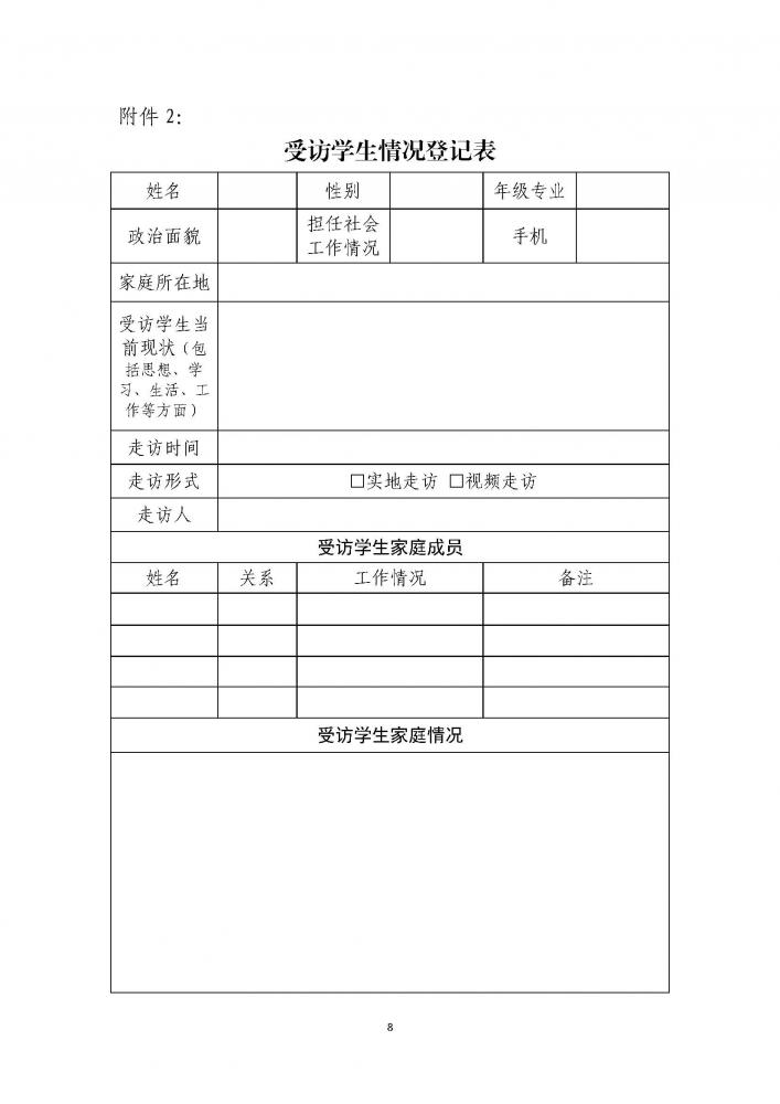 医卫学院学字〔2022〕7 号 医卫学院暑期大走访活动方案_页面_08.jpg