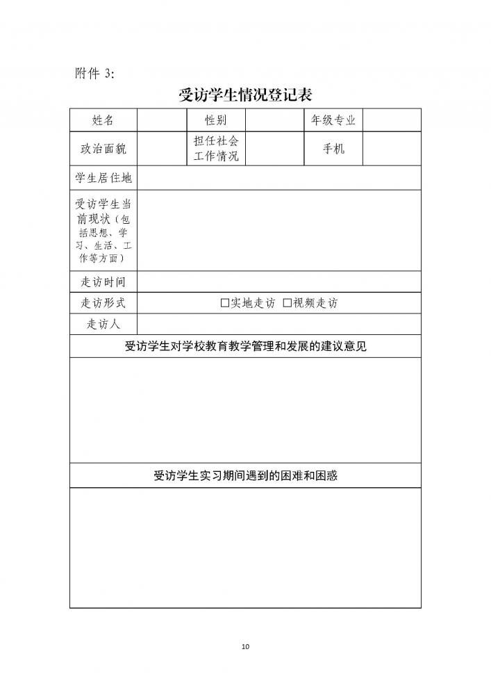 医卫学院学字〔2022〕7 号 医卫学院暑期大走访活动方案_页面_10.jpg