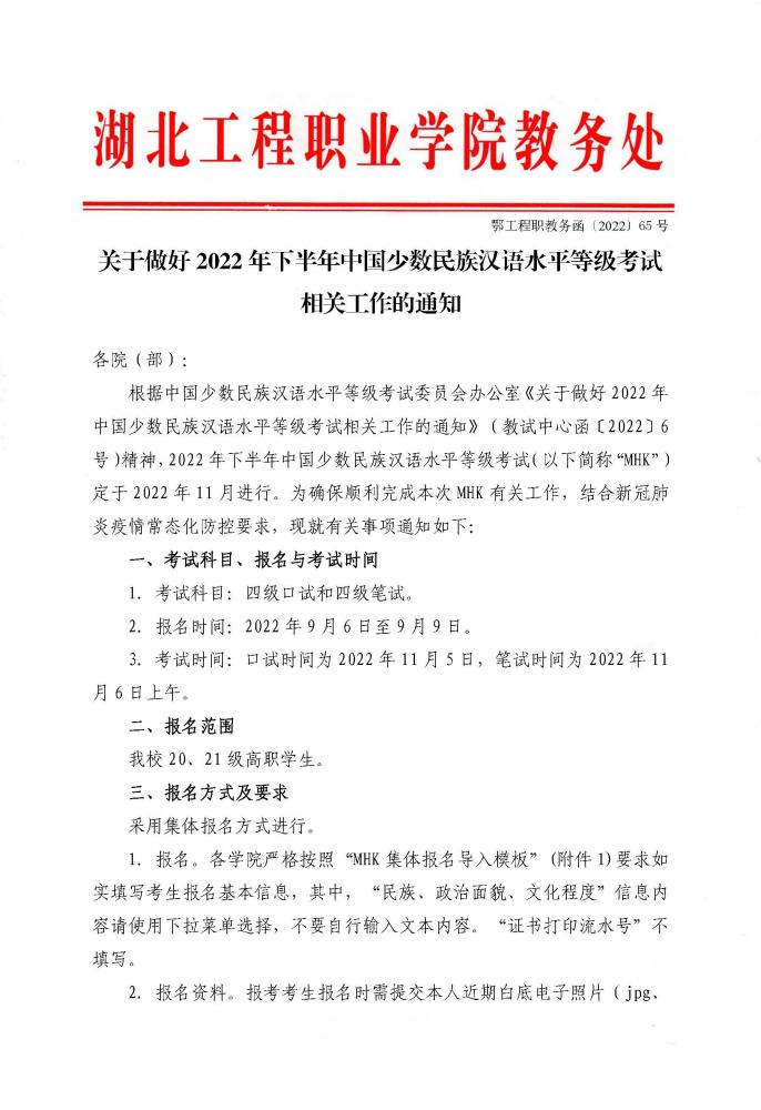 关于做好2022年下半年中国少数民族汉语水平等级考试相关工作的通知_页面_1.jpg