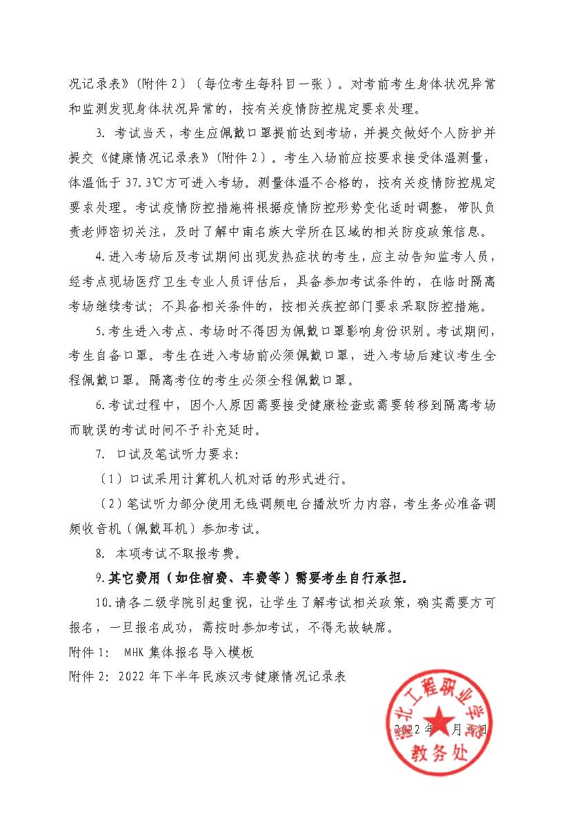关于做好2022年下半年中国少数民族汉语水平等级考试相关工作的通知_页面_3.jpg
