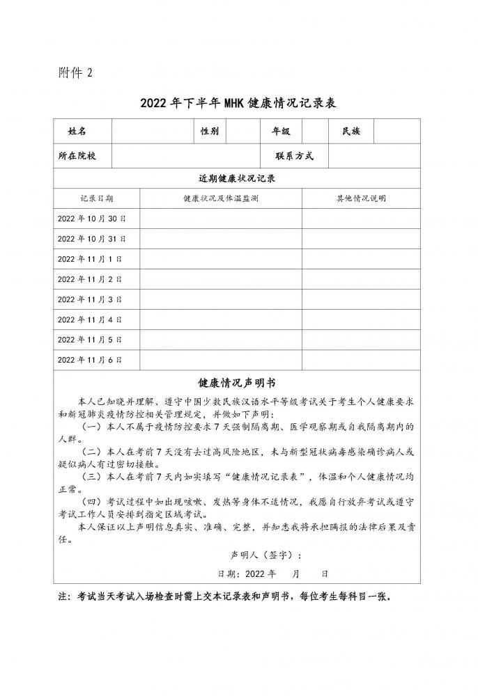 关于做好2022年下半年中国少数民族汉语水平等级考试相关工作的通知_页面_4.jpg