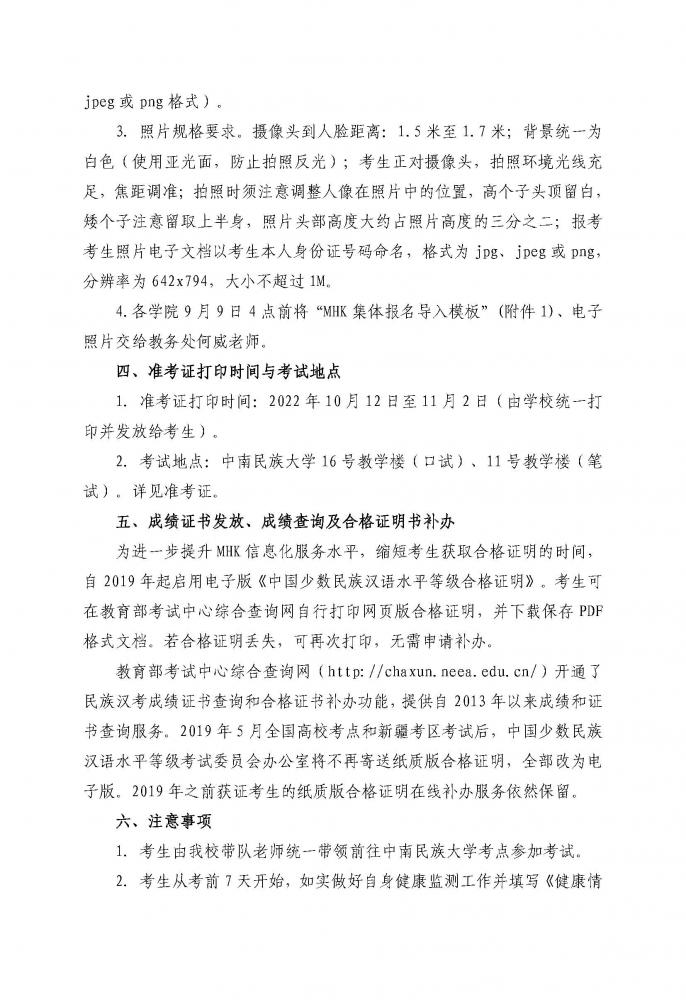关于做好2022年下半年中国少数民族汉语水平等级考试相关工作的通知_页面_2.jpg