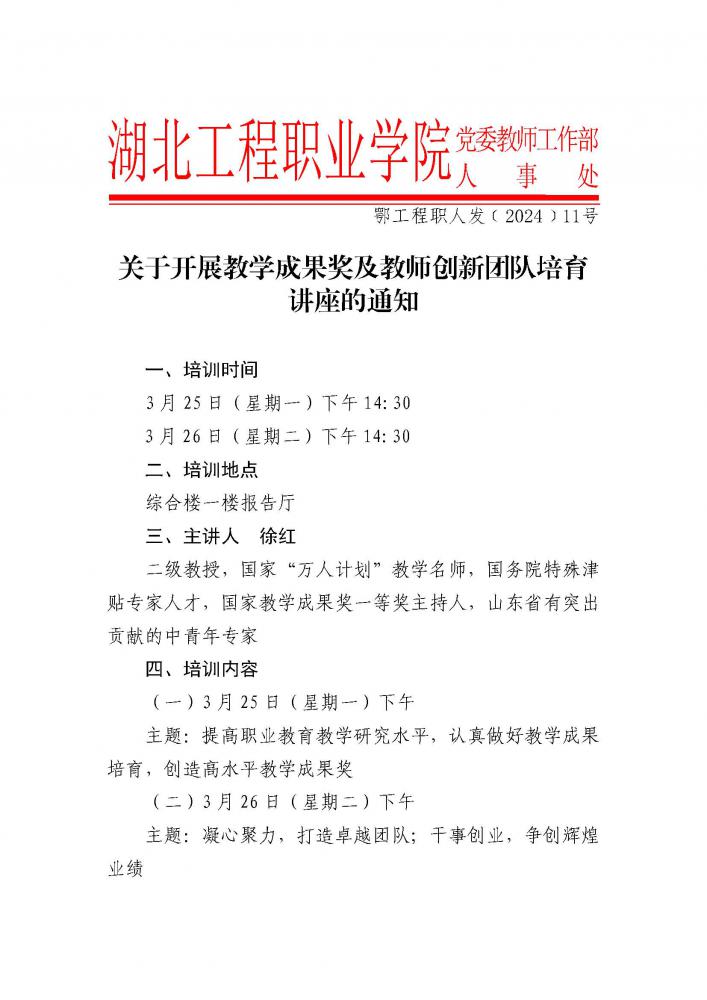 关于开展教学成果奖及教师创新团队培育讲座的通知_页面_1.jpg