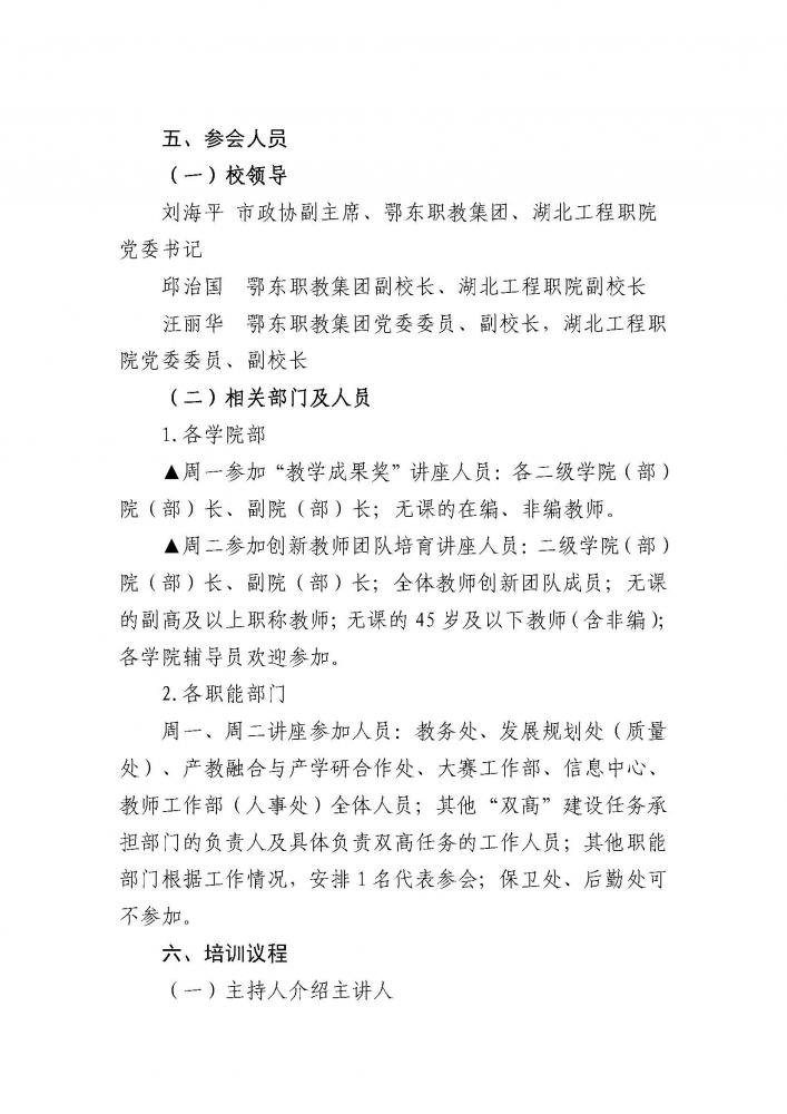 关于开展教学成果奖及教师创新团队培育讲座的通知_页面_2.jpg