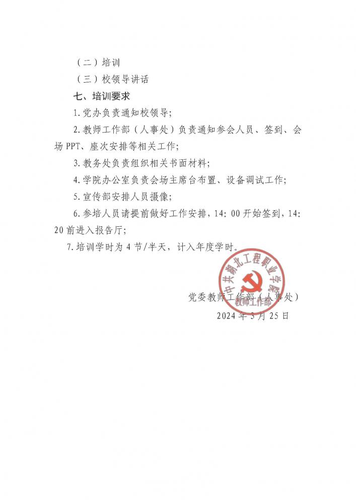 关于开展教学成果奖及教师创新团队培育讲座的通知_页面_3.jpg