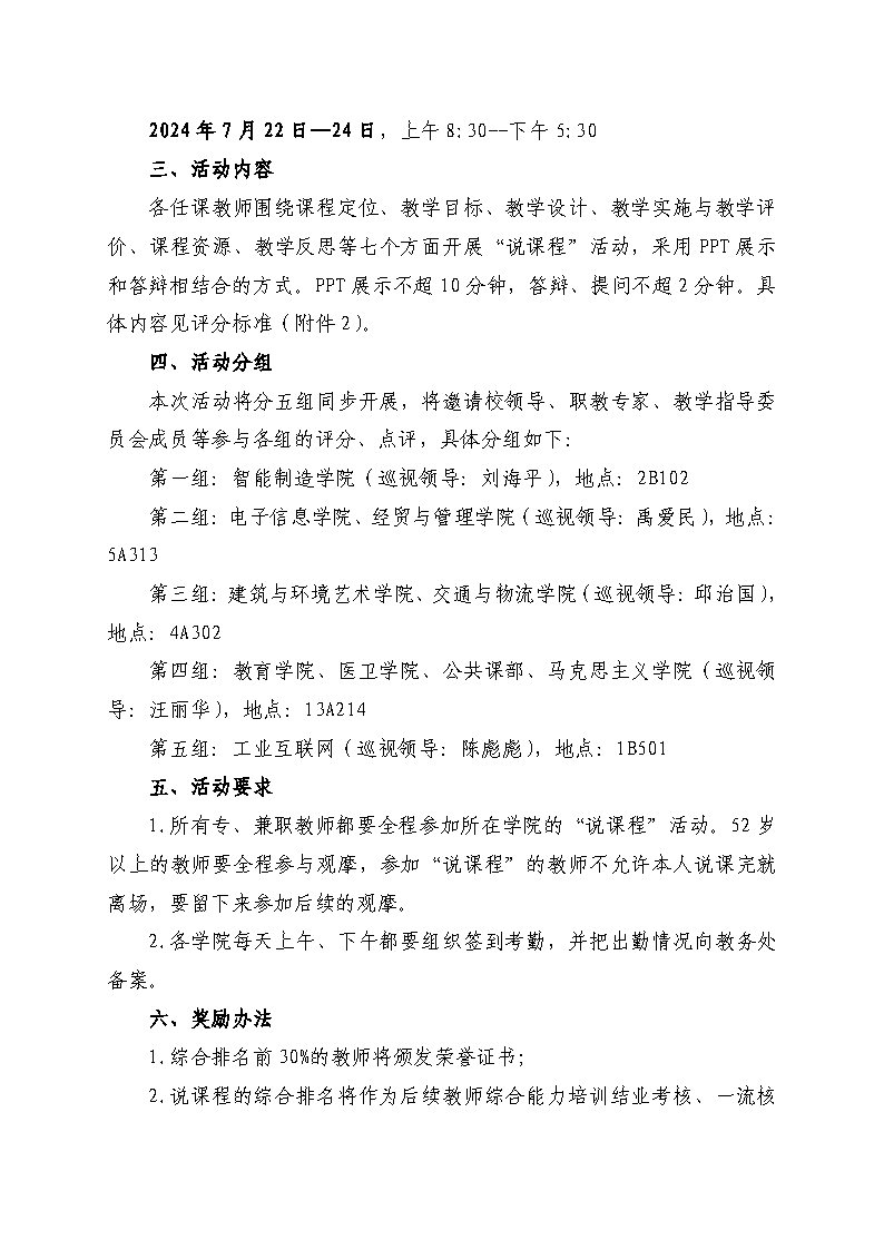 湖北工程职业学院“说课程”活动方案_Page2.jpg